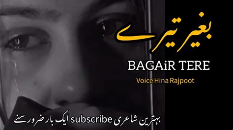 Bagair Tere A Fantastic And Unique Urdu Poetry Best Urdu Ghazal