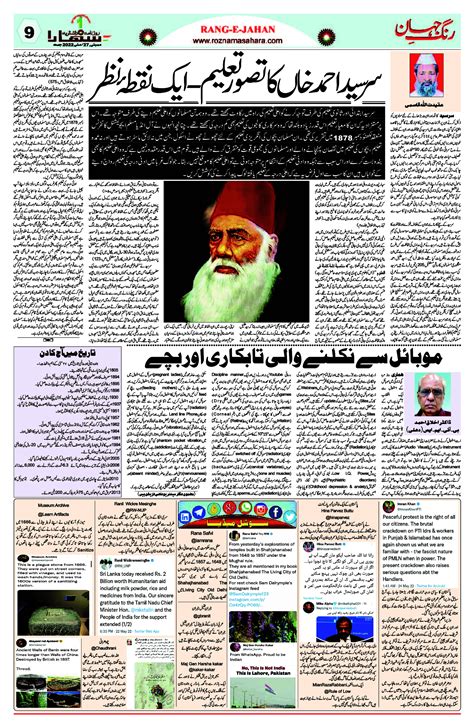 Roznama Sahara Urdu Mumbai Urdu Newspaper
