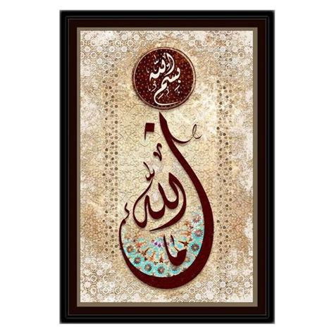 Bismi Allahi Mashaa Allah Islamic Art Canvas Art Islamic Calligraphy