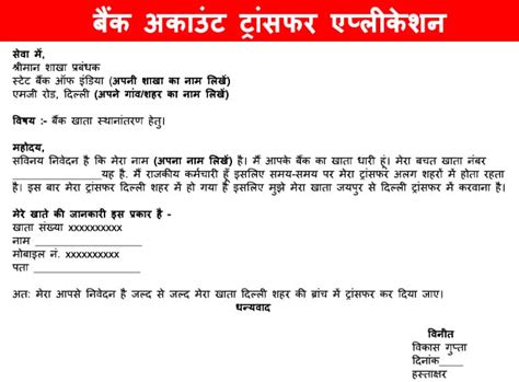 Sbi bank account name change application. Bank Account Transfer Application in Hindi - बैंक अकाउंट ...