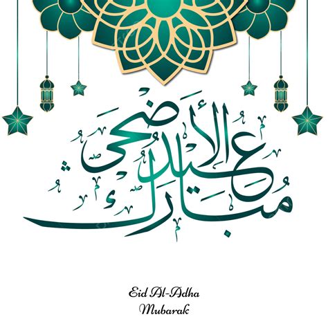 Eid Al Adha Vector Hd Images Eid Al Adha Arabic Calligraphy With