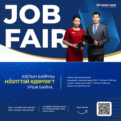 Голомт банк “Job fair-2022” ажлын байрны нээлттэй өдөрлөг зохион байгуулна