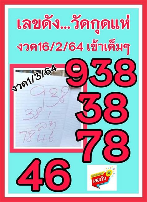 64 ไบรท์ทูเดย์ (bright today) รวบรวมเลขดัง หวยเด็ด เลขกระแส. เลขเด็ด คนดัง 1/3/64 - thailottodaily