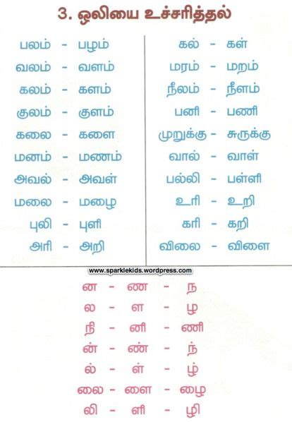 Tamil worksheets for kids,tamil alphabets pronunciation,tamil consonants. Grade 1 Tamil Reading Practice Worksheets - Learning How to Read