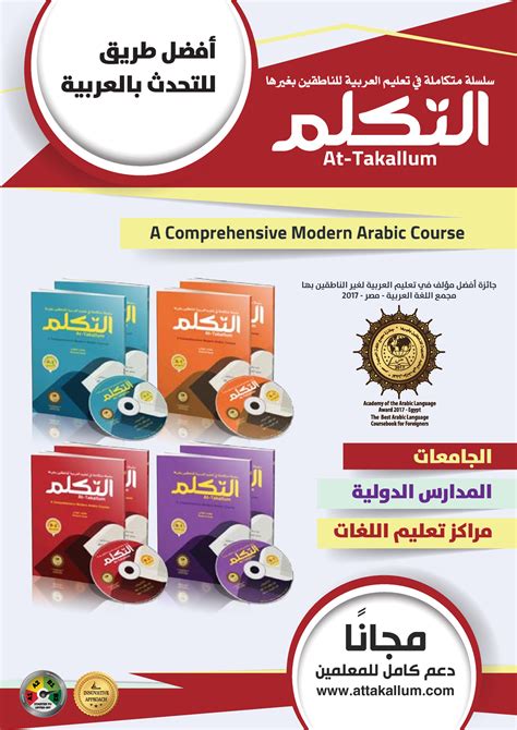 Takallum Rrwr3 A Comprehensive Modern Arabic Course أفضل طريق