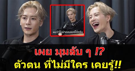 แจ็คสัน หวัง เปิดตัวตน ที่ไม่มีใครรู้ พูดไทย ชัดแจ๋ว ในรายการ วู้ดดี้