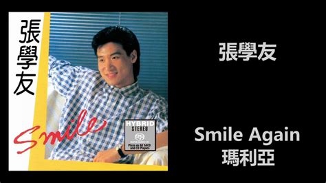分手總要在雨天 recorded by memoypl and evansed on smule. 張學友 - Smile Again 瑪利亞 - YouTube