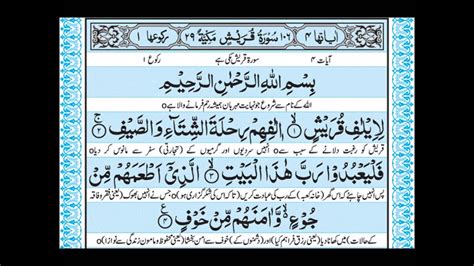 Quran Pak Surah 106 Quraish By Mishary Alafasy Youtube