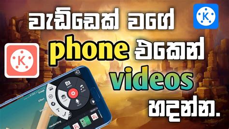 How To Edite Vedio On Kinemaster Sinhala My Tech Lk Youtube
