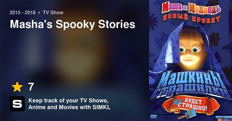 Mashas Spooky Stories Tv Series 2015 2018