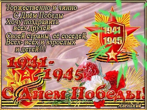 2.4 поздравления бабушке с днем победы. Торжественное поздравление с Днем Победы стихами ...