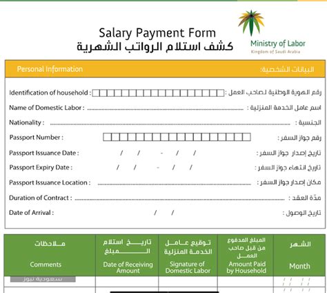 قائمة وكالات التوريد (العمالة المنزلية). نماذج كشف استلام الرواتب الشهرية الاصلی 1442 وزارة العمل ...