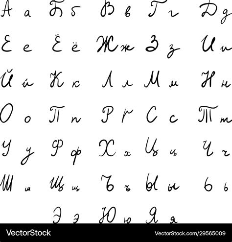 Handwritten Russian Alphabet Cyrillic Font Vector Image