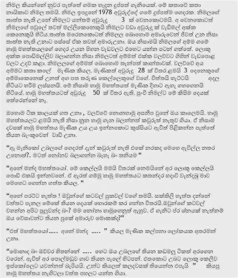 Walkatha walkatha9 sinhala wal katha 2021 new wela katha wal katha 9 sinhala wela katha wal katha sinhalen 2020 ammai puthai paule wela katha lokaya Sri Lanka Sinhala Wal Katha (SIYALUMA KATHA): Nimala 1 - 6 ...