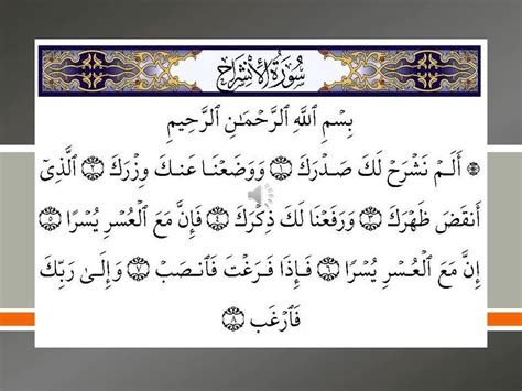 94 Surat Alam Nashrah Quran Arabic Video Youtube