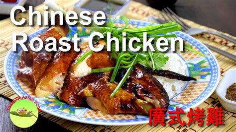 How To Make Chinese Roast Chicken With Super Crispy Skin New YouTube