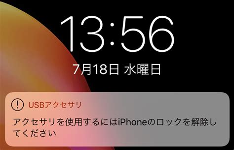 【iphone】『usbアクセサリを使用するにはiphoneのロックを解除してください』と表示された時の対処方法＆非表示にする方法 Usedoor
