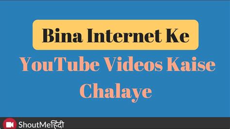 Bina Internet Ke Youtube Videos Kaise Chalaye Youtube