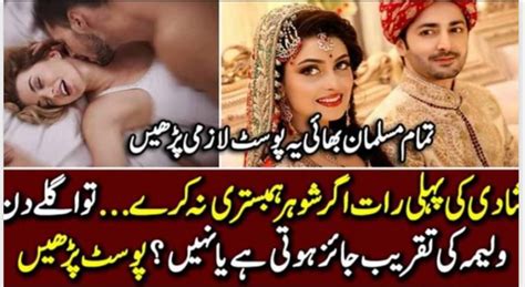 اگر شادی والی رات ہمبستری نہ کی جائے تو کیا اگلی صبح ولیمہ قبول ہو جائیگا؟ پوسٹ پڑھیں Urdu News