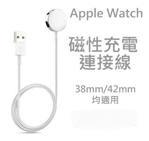 【保固一年】apple Watch 38mm42mm 磁性充電連接線智慧手錶充電線 迦南園 線上購物 有閑購物