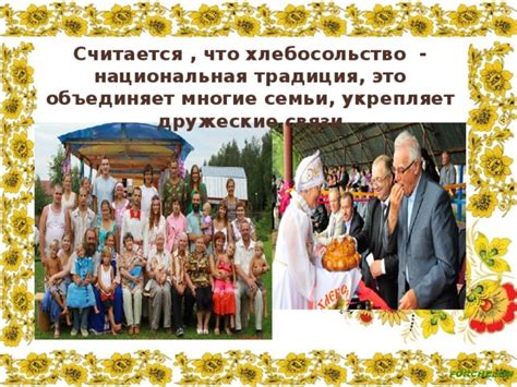Презентация " Семейные традиции и семейные ценности"