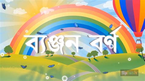 Maybe you would like to learn more about one of these? How to Write Bengali Alphabet ll byonjonborno ll - YouTube