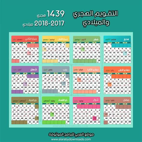 Arabic Calendar 2018