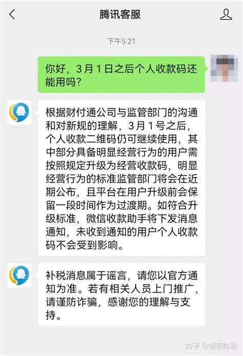 个人二维码收款要补税？微信、支付宝回应！ 知乎