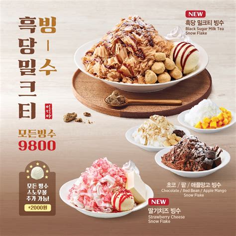 이디야커피 성공비결과 swot분석및 마케팅사례와 4p분석및 미래전략제언 레포트입니다. 이디야커피, '흑당 밀크티 빙수·딸기 치즈 빙수' 출시 :: 1등 ...