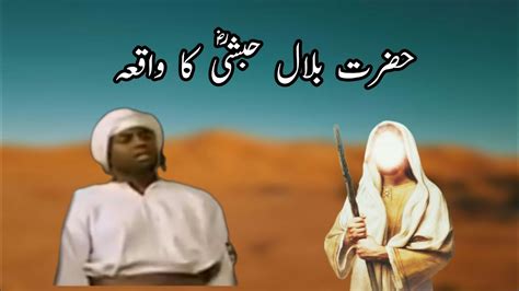 Hazrat Bilal Habshi Ka Waqia Hazrat Bilal RA Par Zulam Ki Inteha