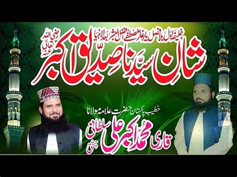 Shan Hazrat Abu Bakar Siddique By Allama Akbar Ali Sultani YouTube