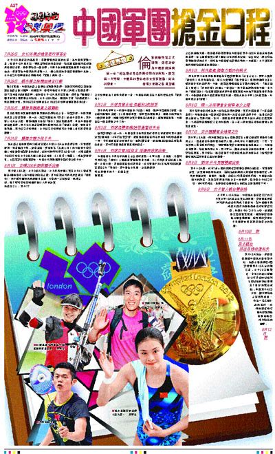 The website collected by this website comes from the. 奧運專題：中國軍團搶金日程 - 香港文匯報