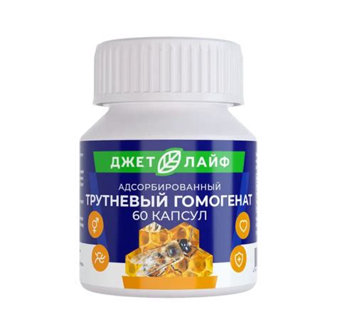 Купить Трутневый гомогенат в капсулах экстракт 60 шт в Москве от 390₽!
