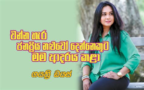 Gossip Chat With Actress Gayathri Dias Gossip Lanka Hot News Sri Lanka Latest Breaking News