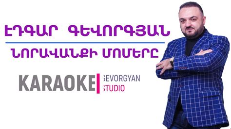 Edgar Gevorgyan Noravanqi Momern Karaoke Youtube