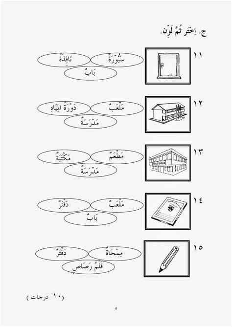 Latihan Bahasa Arab Tahun 2 Kafa Buku Aktiviti Kafa Sra Bahasa Arab