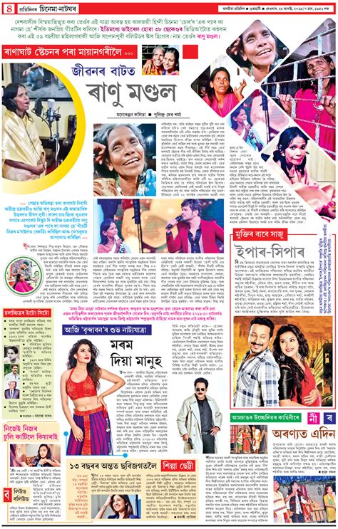 Asomiya Pratidin Epaper 25 08 2019 অসমীয়া প্রতিদিন ই বাতৰিকাকত