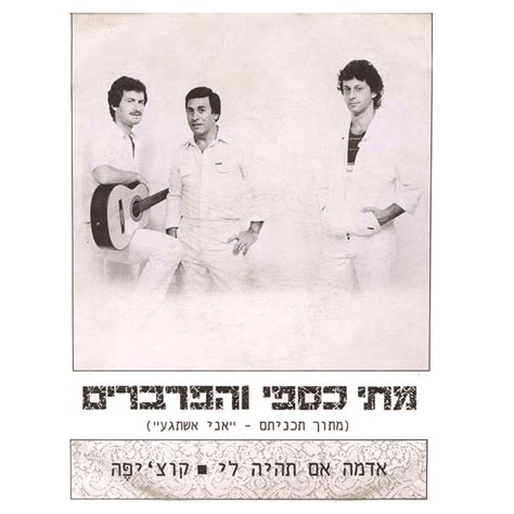 האלבום הוא אלבומו האחרון של מתי בטרם צאתו לעשייה מוזיקלית בארצות הברית למספר שנים. הפרברים - מתי כספי - האתר הרשמי