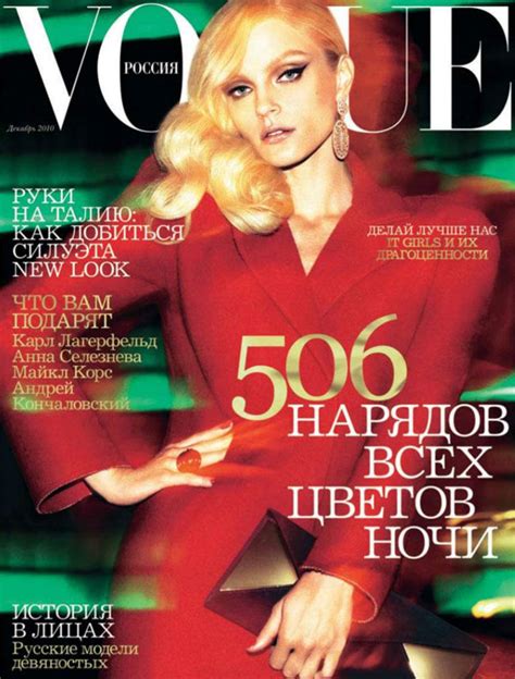 Vogue Russia December 2010 Cover Jessica Stam By Greg Kadel Fashion