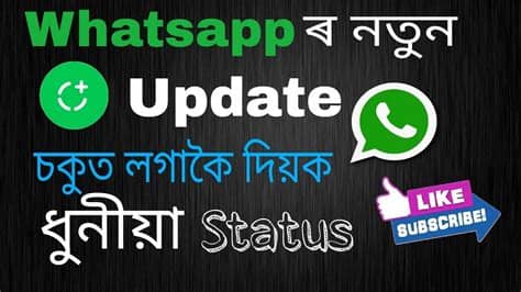 In order to send and receive status create and send a status update open whatsapp > status. Whatsapp New Status Style Update |In Assamese - YouTube