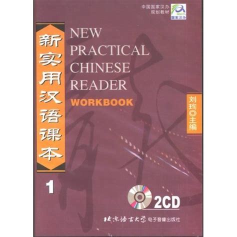 Audio Cd For New Practical Chinese Reader Vol 1 Workbook Learn Mandarin