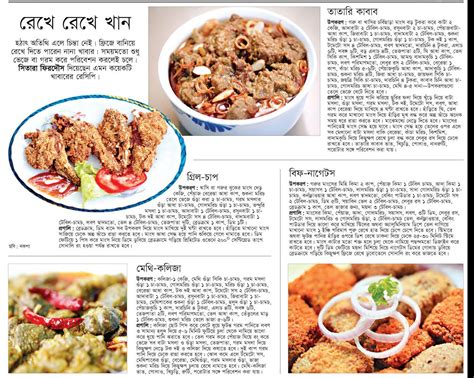 Prothom Alo Nokshas Eid Recipe Bengali Recipes