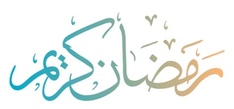 Ramadan Kareem Calligraphie De Couleur Png Transparents Stickpng