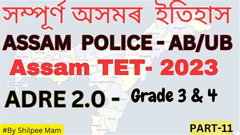 Assam Police Si Ab Ub Adre Assam Tet Complete Assam