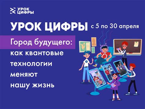 Город будущего как квантовые технологии меняют нашу жизнь
