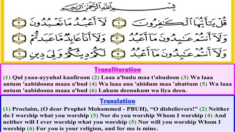Surah Al Kafirun Sura Kafiroon Arabic Text English