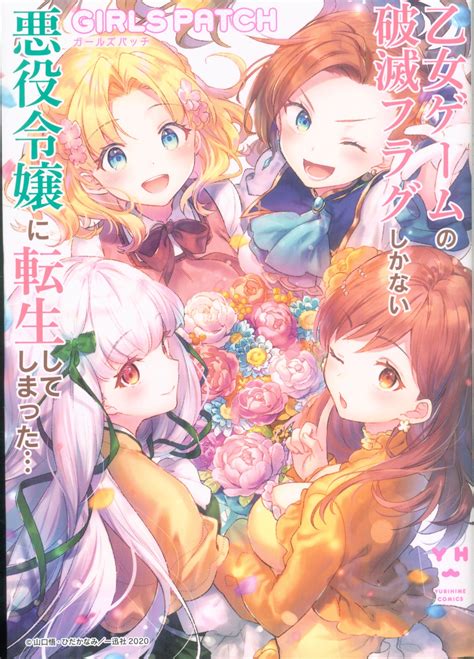 Ichijinsha ID Comics Yuri Hime Comics Anthology Otome Game Had