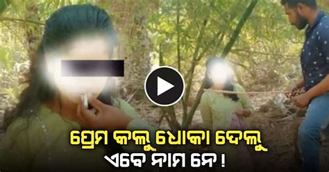 Girlfriend Molested By Bf For Duping Him In Puri Odisha
