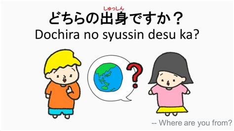 🌏出身は？お国はどちら？ Where Are You From How To Say In Japanese 日本語 ⇄ 英語 Nihongo Learningふじこと