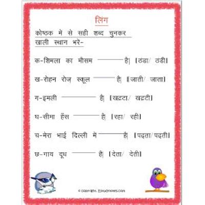 Cbse worksheets for class 1 hindi: Hindi Ling Worksheet Fill In The Blanks 2 Grade 3 (With ...